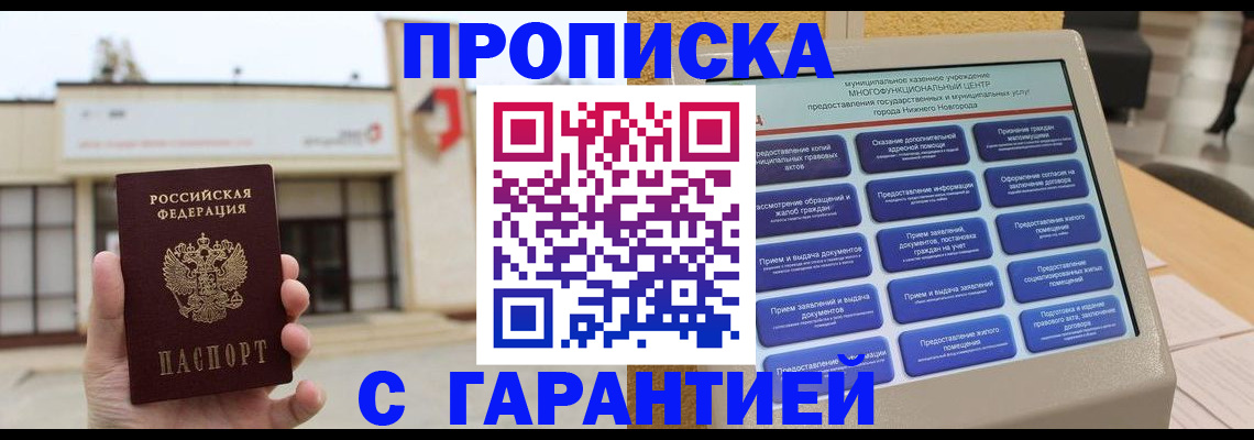 прописка для кредита в Кремёнках