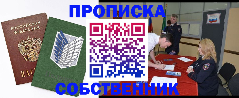прописка в Кремёнках